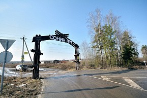 Сонин луг, г. Павловский Посад